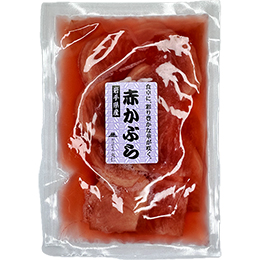 赤かぶら(季節限定)